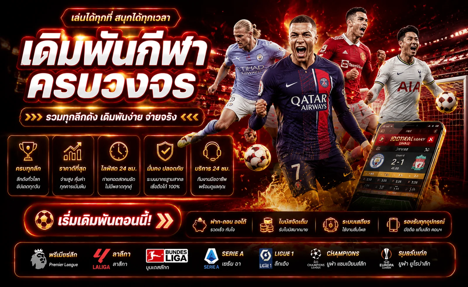 แทงบอลออนไลน์ XGB888 ราคาดีครบทุกลีก